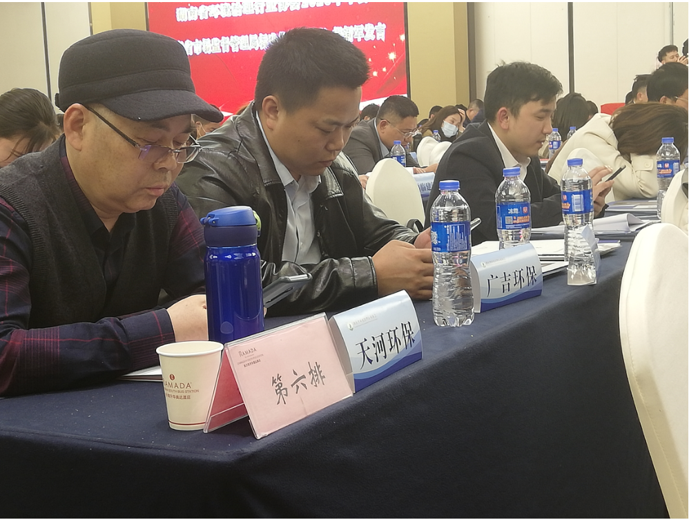 湖南省環(huán)境治理行業(yè)協(xié)會(huì)2020年年會(huì) 湖南省環(huán)境治理行業(yè)協(xié)會(huì)2020年年會(huì)